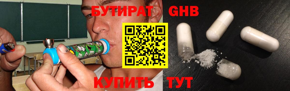 Бутират BDO  БУТИРАТ  Нальчик  Вход с VPN 