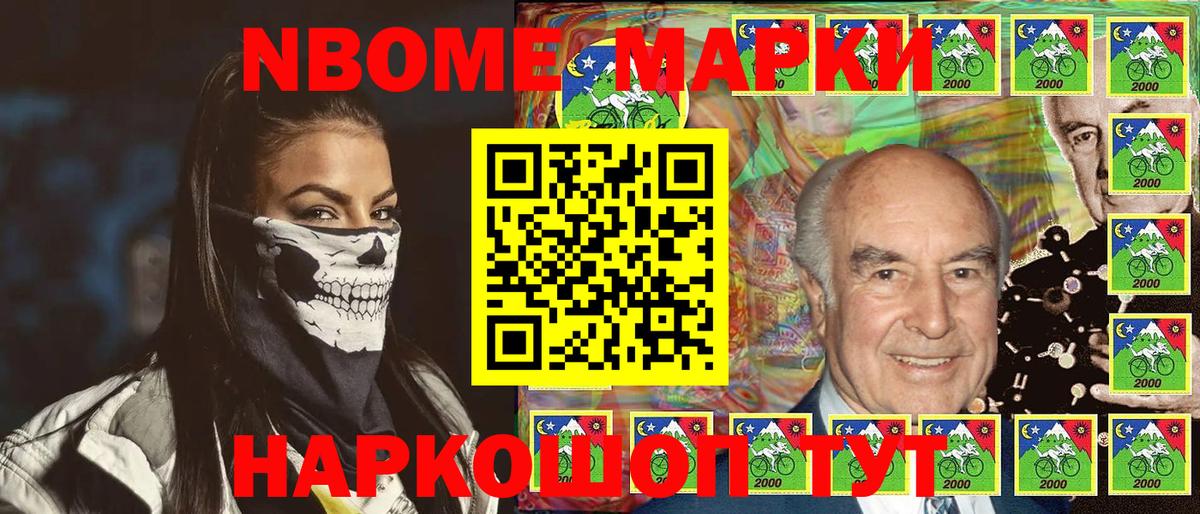 Марки NBOMe 1,5мг Нальчик